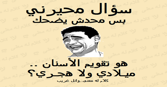 سؤال محيرنى