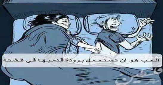 الحب هو التحمل