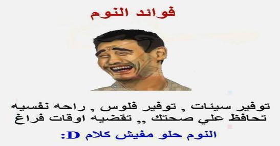 فوائد النوم