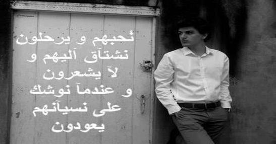نحبهم ويرحلون