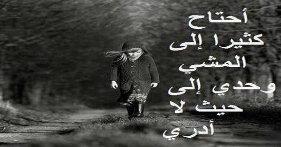 أحتاج كثيرا إلى المشى وحدى