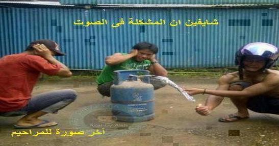شايفين المشكلة فى الصوت