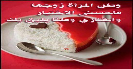 وطن المراة زوجها