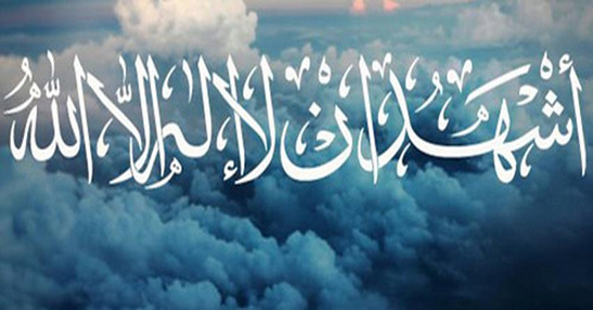 الشهادة