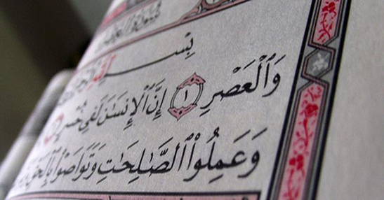 والعصر