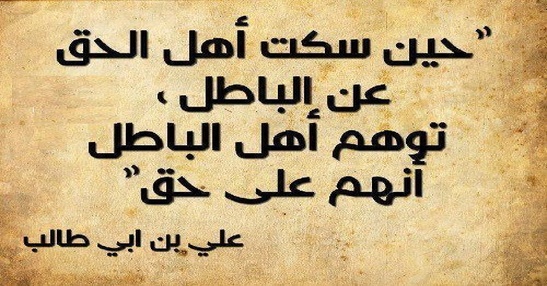 من أقوال الإمام علي