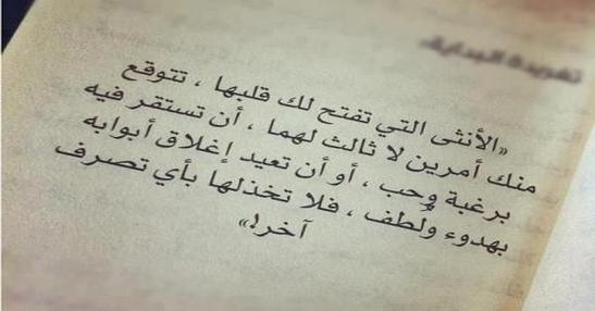 الانثى التى تفتح لك قلبها