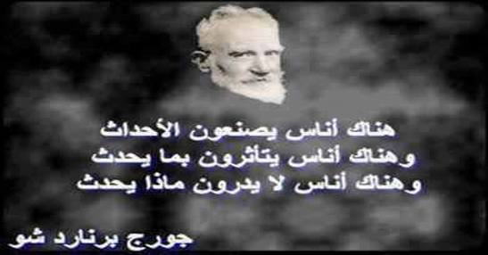 من اقوال جورج برنارد شو