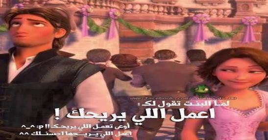 لما البنت تقولك