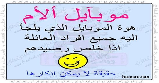 موبايل الأم