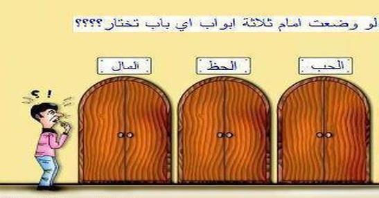 أيهم تختار؟