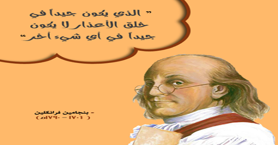من اقوال بنجامين فرانكلين