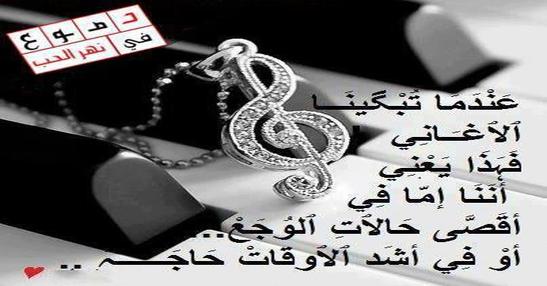 عندما تبكينا الأغانى