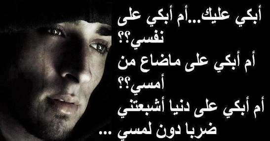 أبكى عليك ام أبكى على