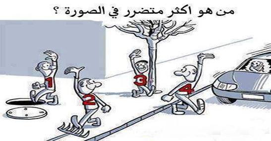 من اكثر متضرر ؟