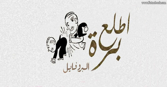 اغلفة مضحكة فيس بوك