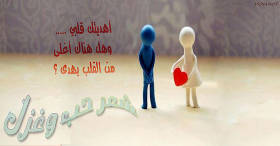 أهديتك قلبي