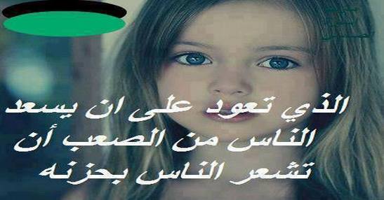 من  تعود ان يسعد الناس