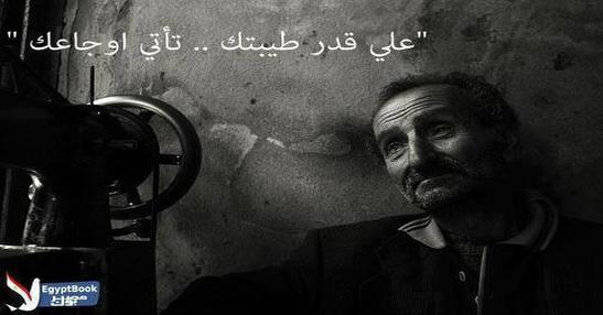 على قدر طيبتك تأتى اوجاعك
