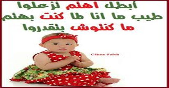 ابطل أهتم تزعلوا