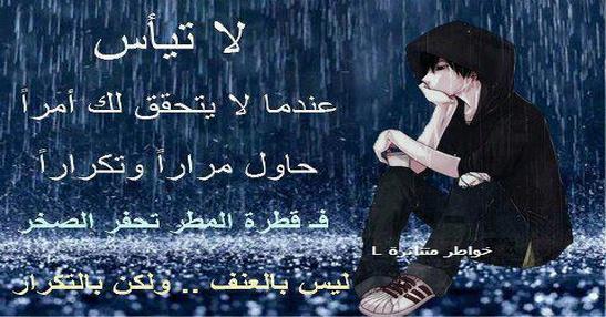 لا تيأس