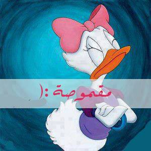مقموصه / تعليقات فيس بوك