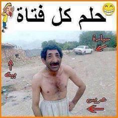 حلم كل فتاة / تعليقات فيس بوك