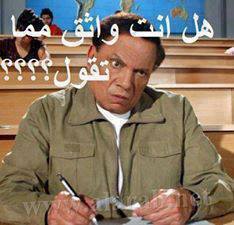 هل انت واثق مما تقول / تعليقات فيس بوك