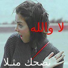 لا والله / تعليقات فيس بوك