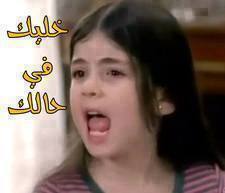 خليك ف حالك / تعليقات فيس بوك