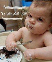 انتو كلكم عليا ولا اييييييييييييه / تعليقات فيس بوك