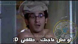 لو مش عاجبك طلقني / تعليقات فيس بوك