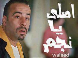 اصلي يا نجم / تعليقات فيس بوك