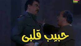 حبيب قلبي / تعليقات فيس بوك