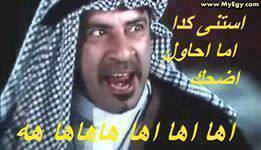 استني كدا اما احاول اضحك / تعليقات فيس بوك