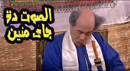 الصوت دة جاي منين / تعليقات فيس بوك