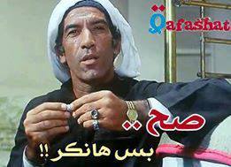 صح بس هانكر / تعليقات فيس بوك