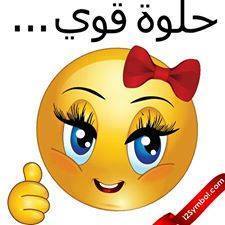حلوة قوي / تعليقات فيس بوك