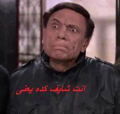 انت شايف كده يعني / تعليقات فيس بوك