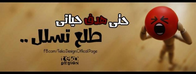 صور غلاف فيسبوك
