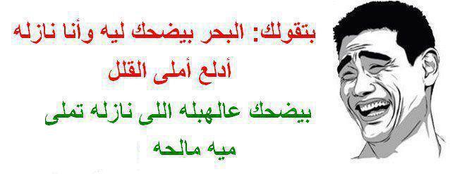 البحر بيضحك ليه؟ /فيس بوك