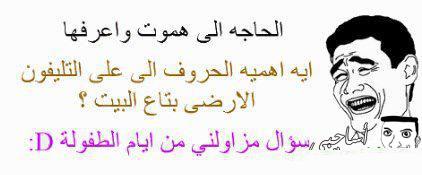 الحاجة إللى هموت وعرفها /فيس بوك