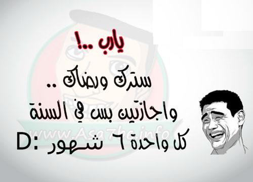 يا رب سترك ورضاك واجازتين فى السنة /فيس بوك