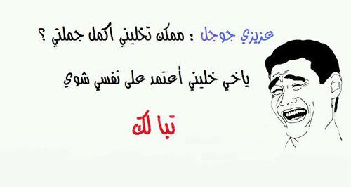 عزيزي جوجل /فيس بوك
