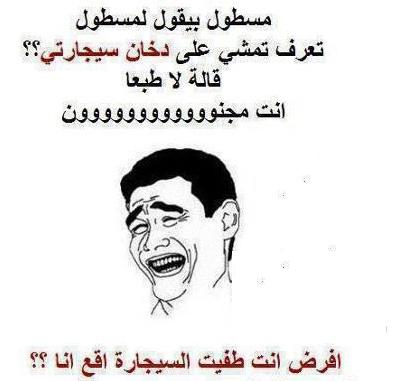 مسطول بيقول لمسطول /فيس بوك