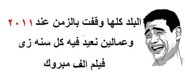 البلد حالها بقى زى فيلم ألف مبروك / فيس بوك