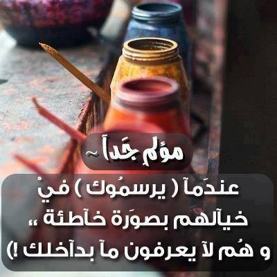 حكم واقوال / مؤلم جدا أن يرسموك