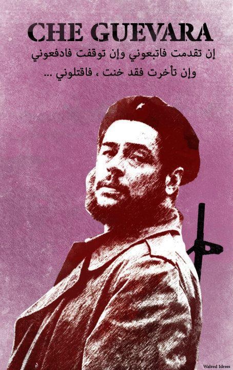 حكم واقوال / جيفارا