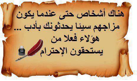 حكم واقوال / من يستحقون الإحترام