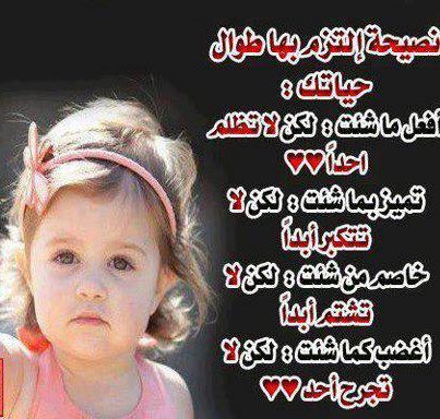 حكم واقوال / نصيحة إلتزم